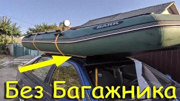 Лодка ПВХ на крыше автомобиля
