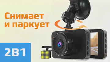 Двухкамерный Full HD видеорегистратор CARCAM F3