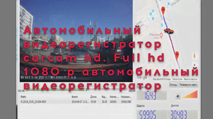Автомобильный видеорегистратор carcam hd. Full hd 1080 p автомобильный видеорегистратор